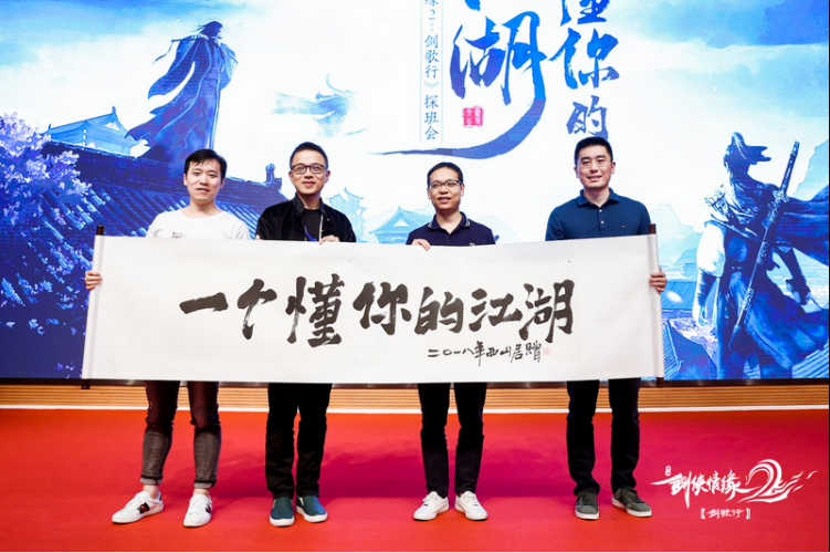 官宣！騰訊西山居召開探班會，劍俠情緣2：劍歌行公測定了！