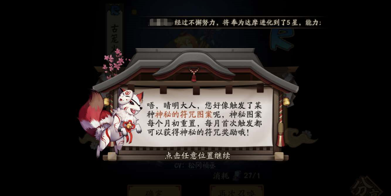 陰陽師：十二月"神秘圖案"繪製教學，本年度最後一個月福利