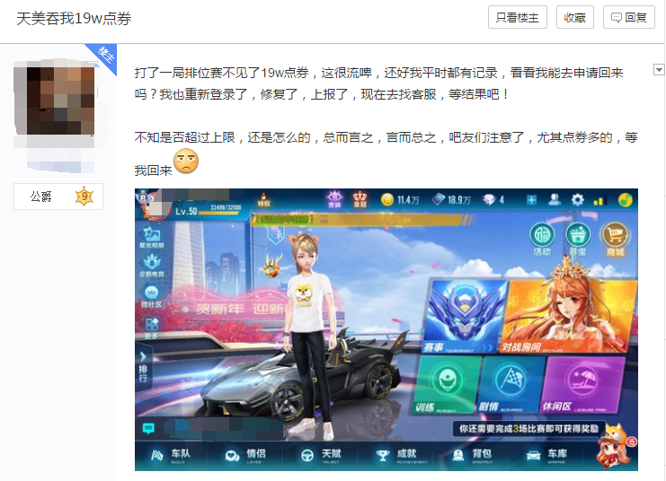 手游QQ飛車：存點券有數額限制？網友存到19萬遭天美清空點券！