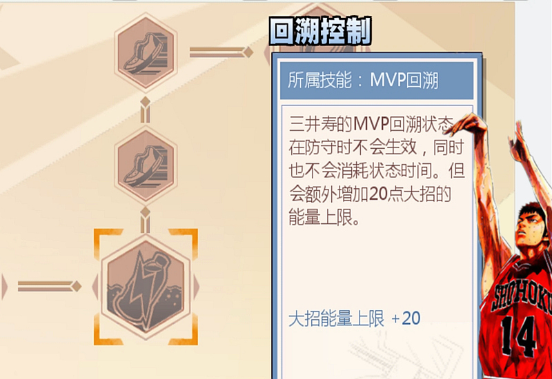 《灌籃高手》手游：拖時間再也無法限制三井，真正的MVP射手