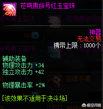 DNF：平民狂戰如何附魔？紅眼入坑附魔指南