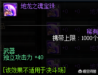 DNF：平民狂戰如何附魔？紅眼入坑附魔指南