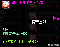 DNF：平民狂戰如何附魔？紅眼入坑附魔指南