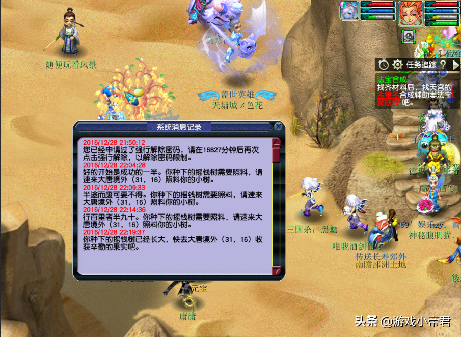 夢幻西遊：關於種植搖錢樹苗，大家都是多少種竅門來觸發特殊情況
