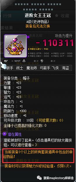 冒險島裝備推薦（主流篇）