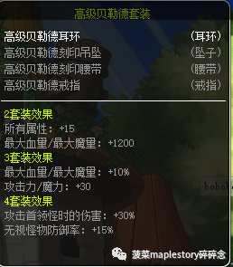 冒險島裝備推薦（主流篇）