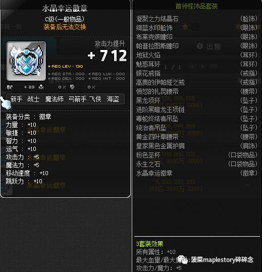 冒險島裝備推薦（主流篇）