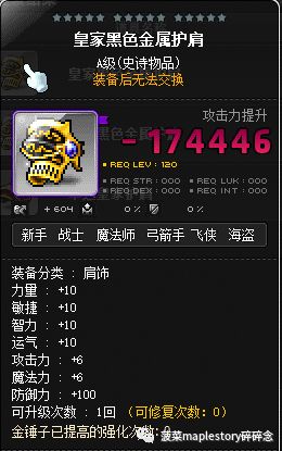 冒險島裝備推薦（主流篇）