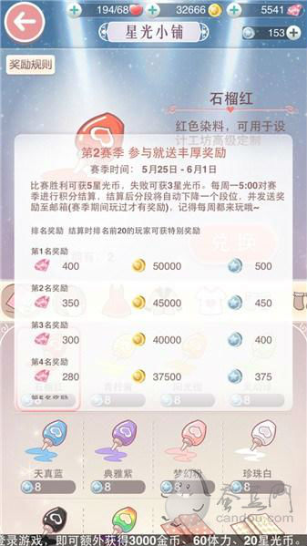 奇蹟暖暖競技場攻略 搭配競技場S級搭配推薦
