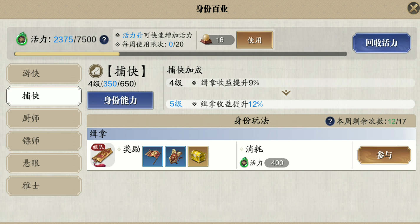 天涯明月刀手游身份玩法攻略，怎麼選什麼身份好？哪個身份好賺錢