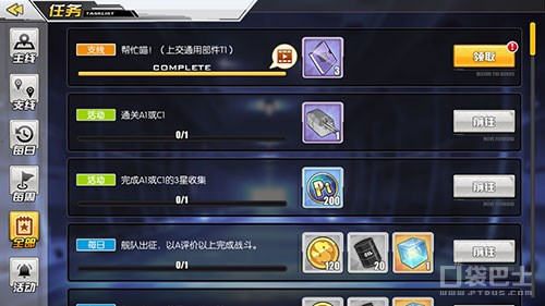 碧藍航線茗任務怎麼開 碧藍航線茗任務攻略