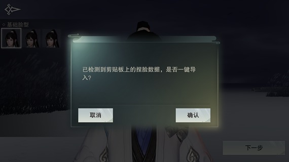 楚留香手游怎麼捏臉？捏臉教程分享