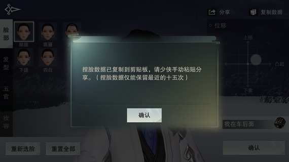 楚留香手游怎麼捏臉？捏臉教程分享