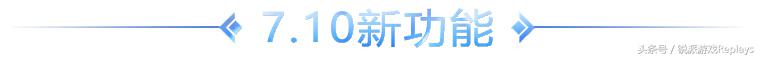 《英雄聯盟》7.10版本即將來臨 15分鐘即可投降？