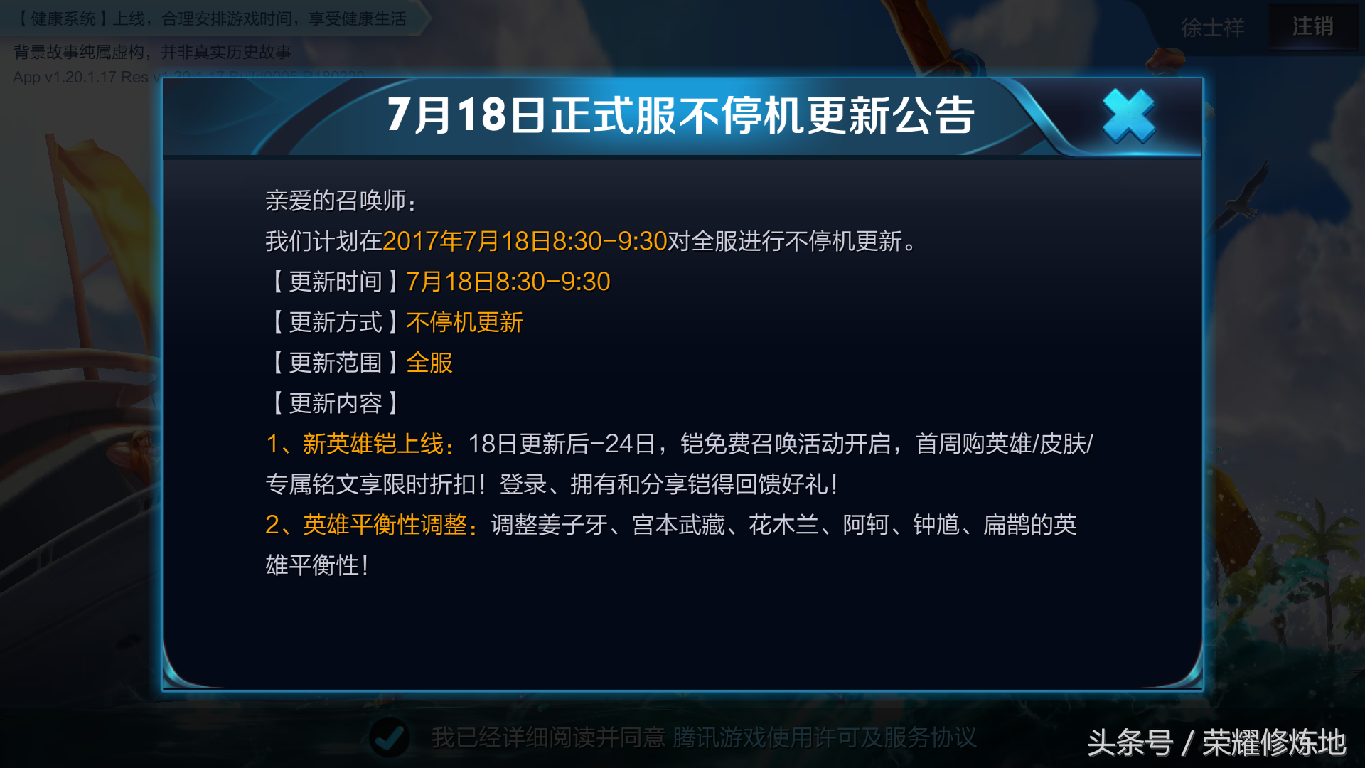 王者榮耀：史上最嚴防沉迷18日開啟，這11個小時成玩家排位黃金時間