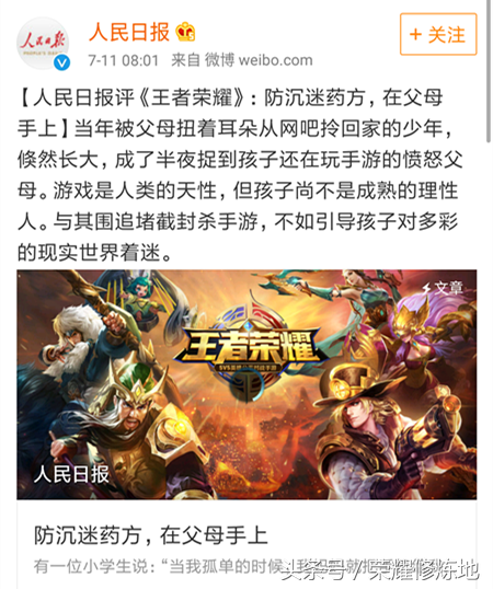 王者榮耀：史上最嚴防沉迷18日開啟，這11個小時成玩家排位黃金時間