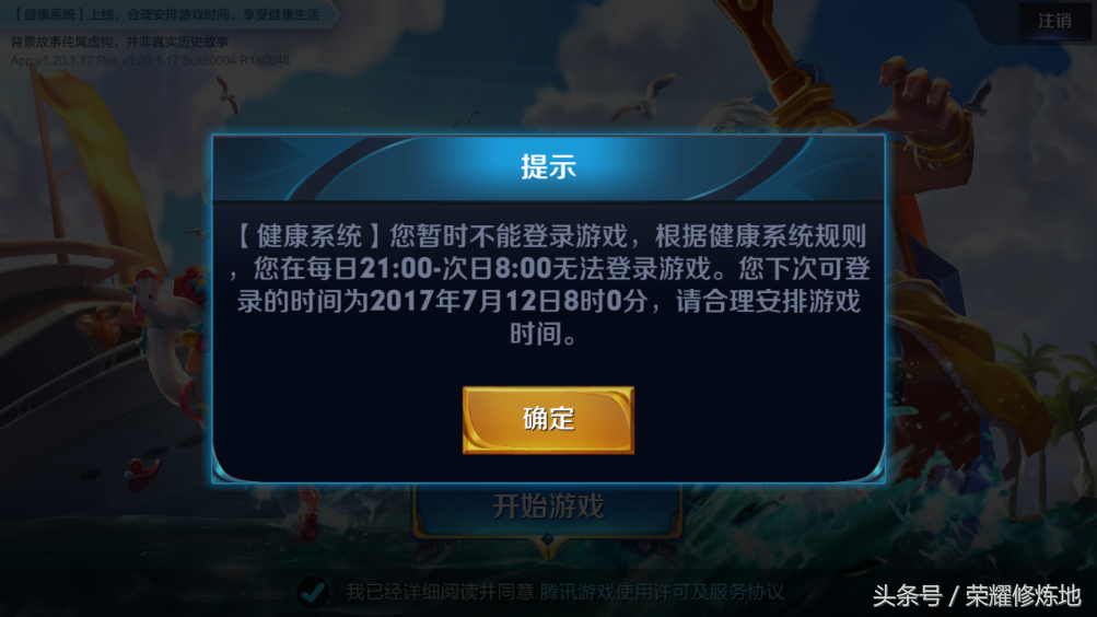 王者榮耀：史上最嚴防沉迷18日開啟，這11個小時成玩家排位黃金時間