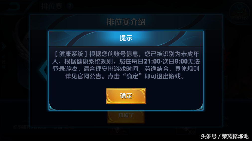 王者榮耀：史上最嚴防沉迷18日開啟，這11個小時成玩家排位黃金時間