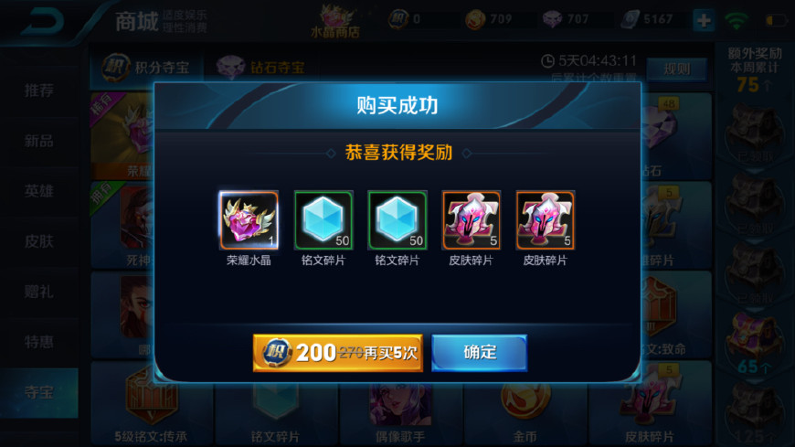 王者榮耀：多少幸運值才能抽到榮耀水晶？200以下的都是寵兒！