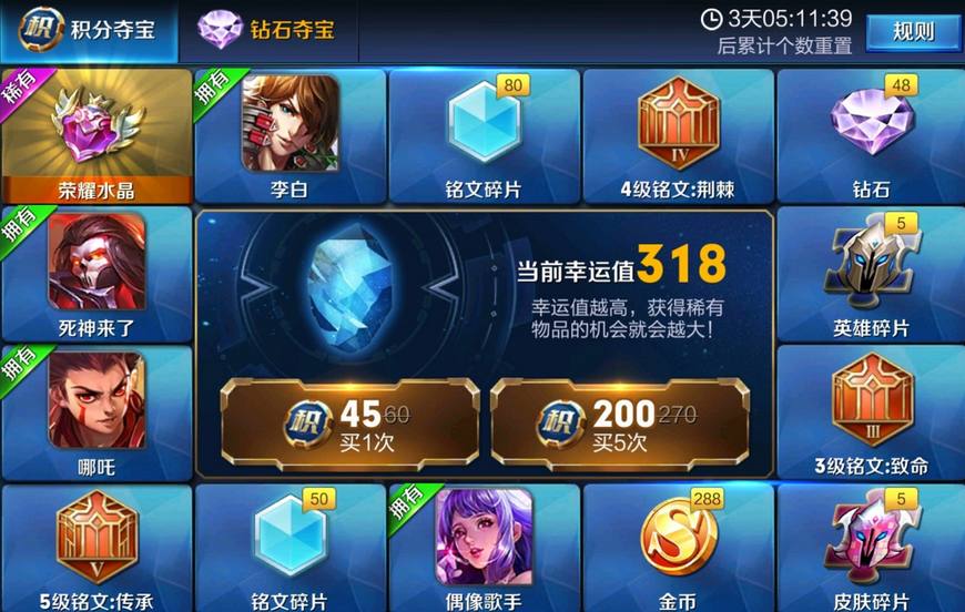 王者榮耀：多少幸運值才能抽到榮耀水晶？200以下的都是寵兒！
