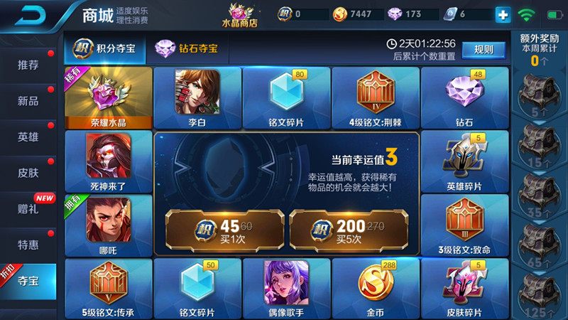 王者榮耀：多少幸運值才能抽到榮耀水晶？200以下的都是寵兒！