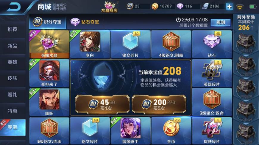王者榮耀：多少幸運值才能抽到榮耀水晶？200以下的都是寵兒！