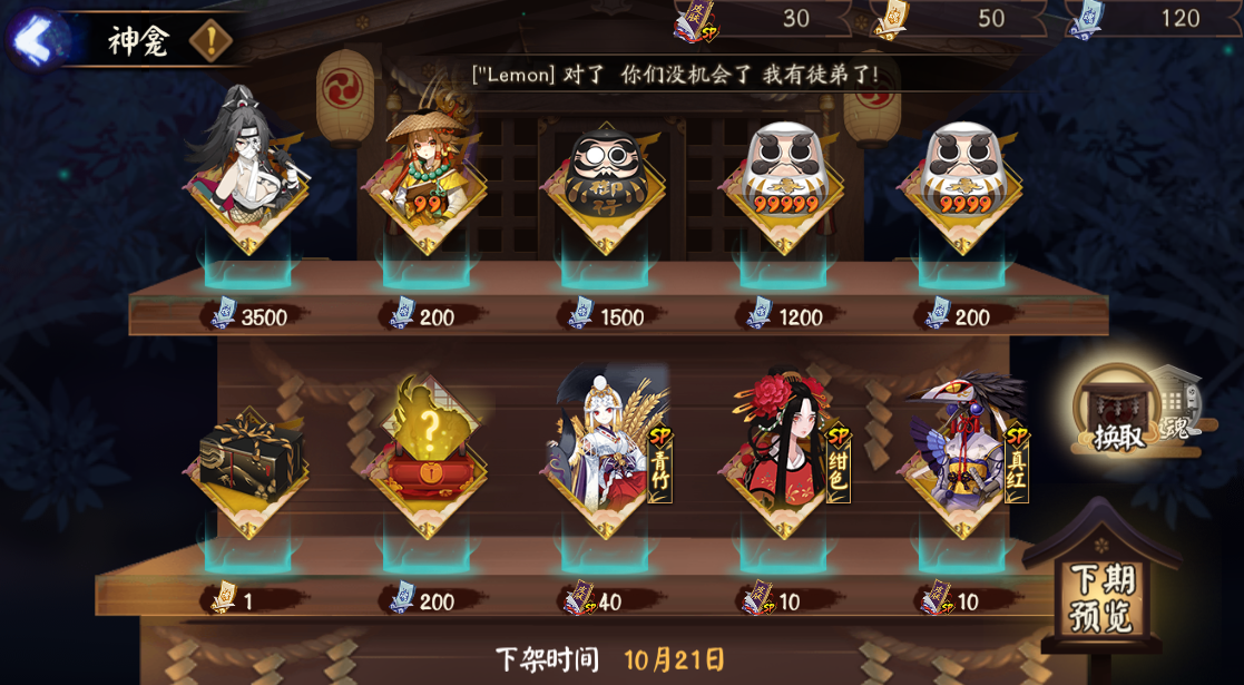 陰陽師：式神贈送條件很苛刻，SSR只能給碎片，6星送給新玩家