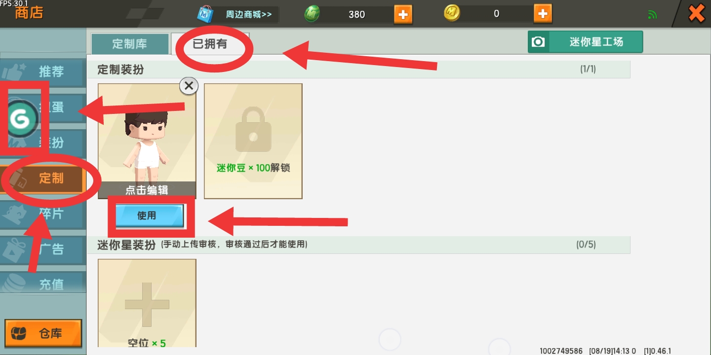 修改器:怎樣修改迷你世界皮膚？