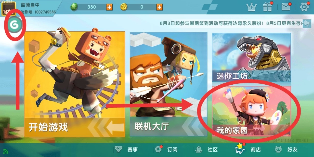 修改器:怎樣修改迷你世界皮膚？