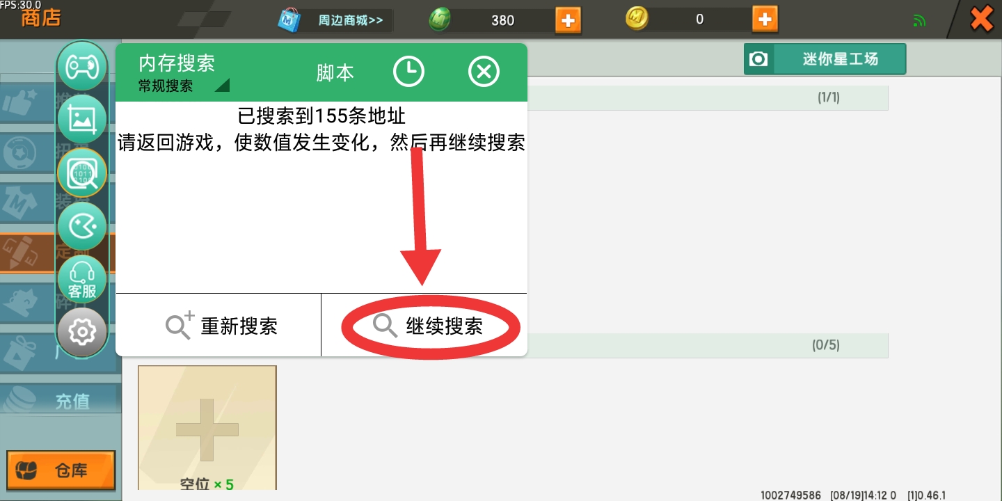 修改器:怎樣修改迷你世界皮膚？