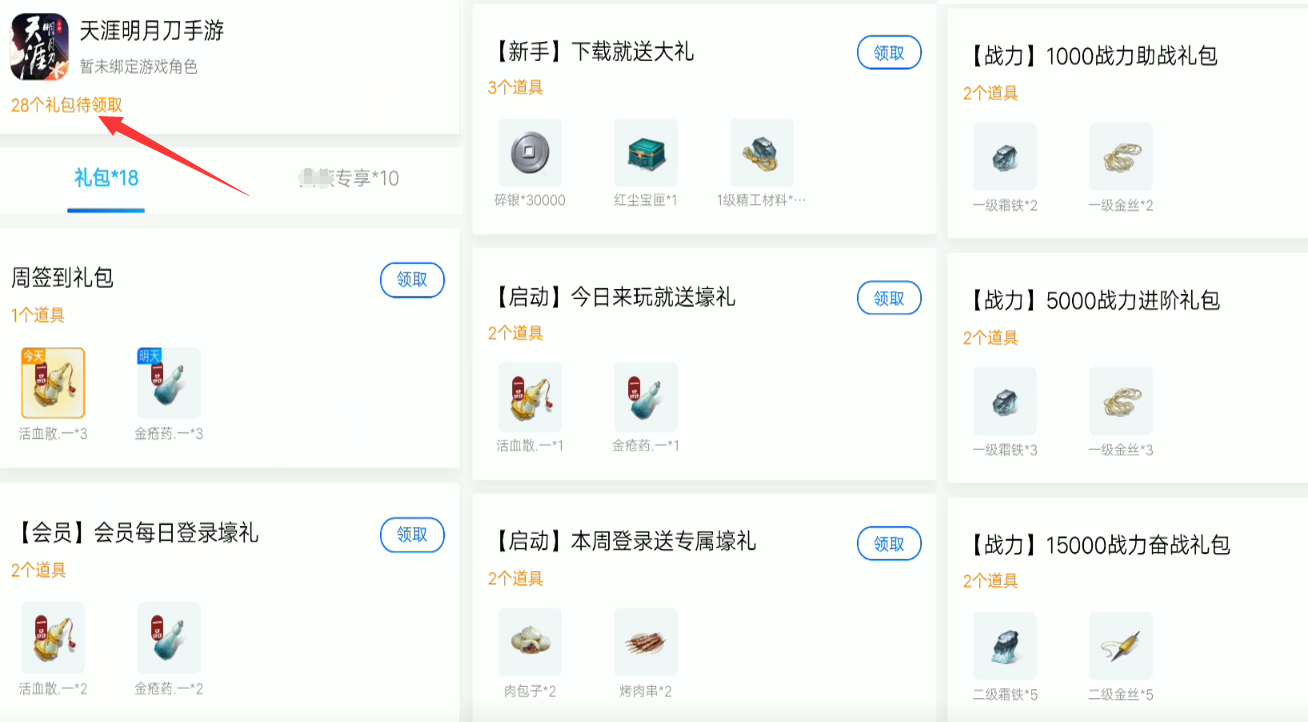 天涯明月刀手游禮包兌換碼CDK怎麼用？各渠道禮包怎麼領取攻略