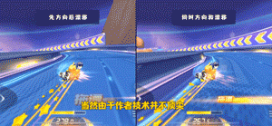 跑跑卡丁車手游：如何做到快速完美的拖漂