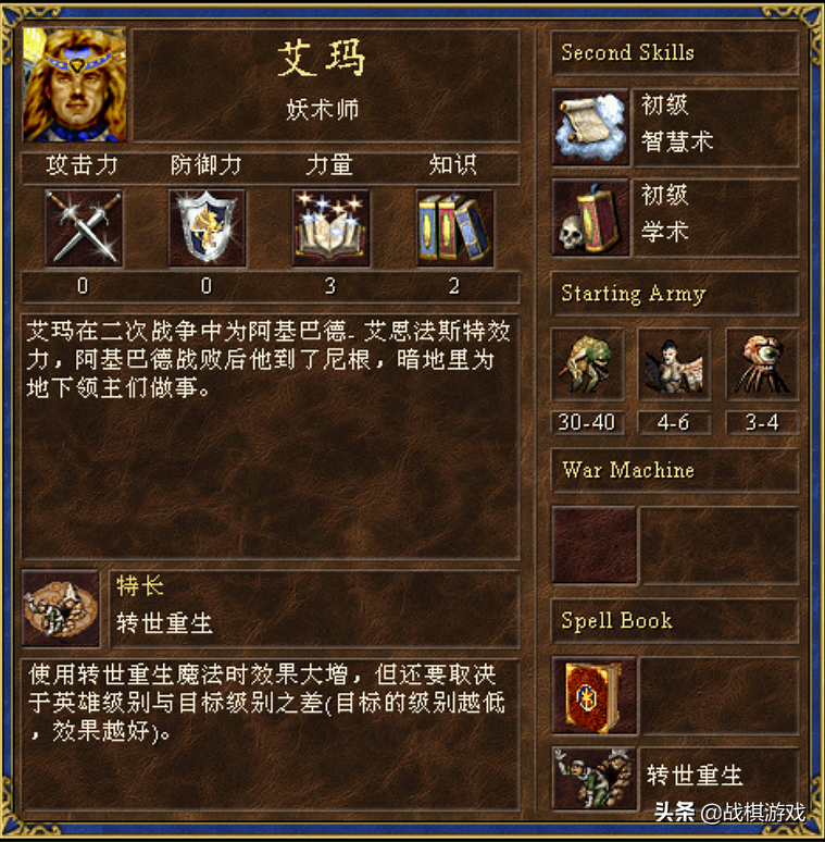 英雄無敵3英雄特長最強一覽