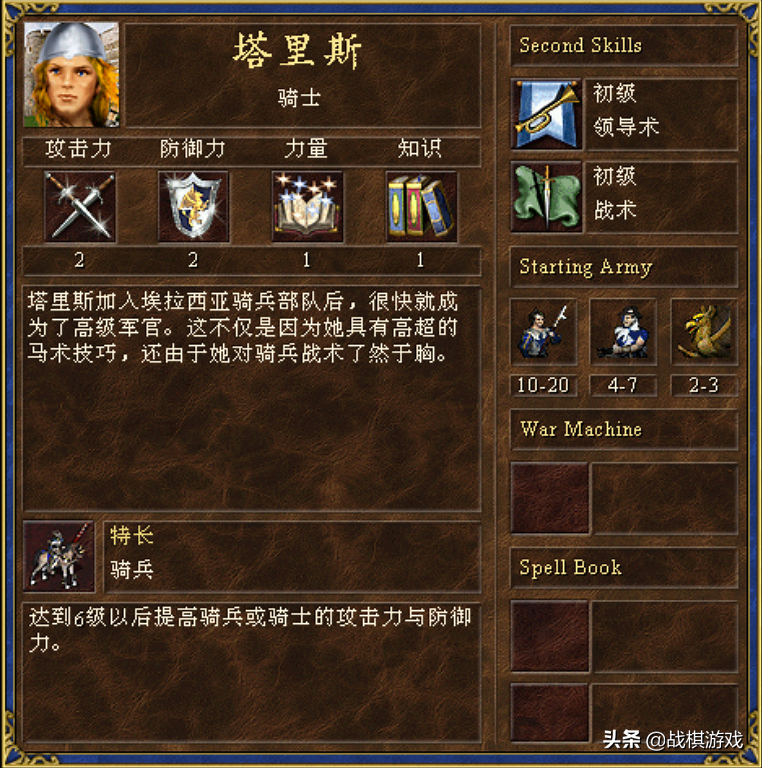 英雄無敵3英雄特長最強一覽