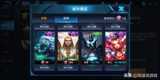 王者榮耀碎片商店上架過的史詩皮膚一覽：這些根本沒上過！