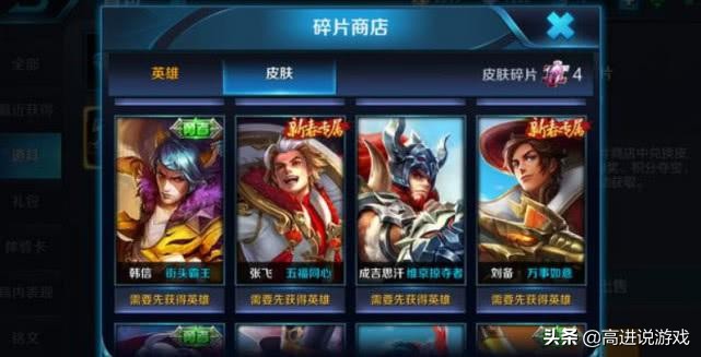 王者榮耀碎片商店上架過的史詩皮膚一覽：這些根本沒上過！