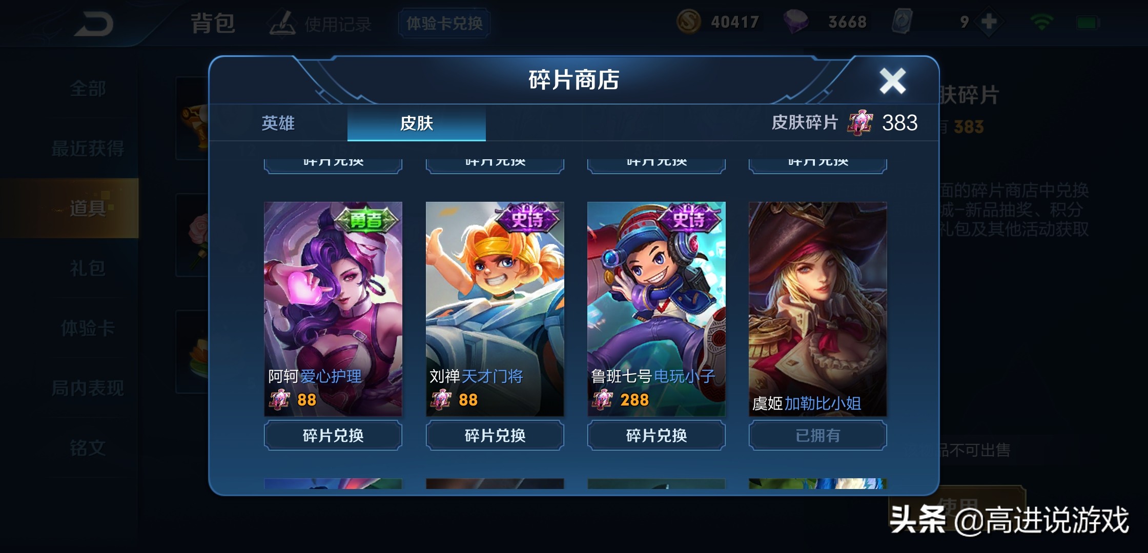 王者榮耀碎片商店上架過的史詩皮膚一覽：這些根本沒上過！