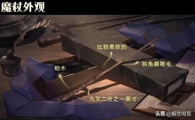 魔杖也有大不同！《哈利波特：魔法覺醒》全魔杖解析