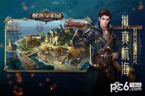 附：航海與家園平民禮包碼領取中心（航海與家園破解版下載）