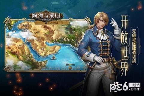 附：航海與家園平民禮包碼領取中心（航海與家園破解版下載）