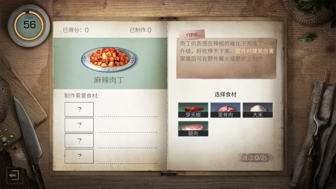 明日之後：料理大賽開賽，全食譜助你拿下“妙手當家”