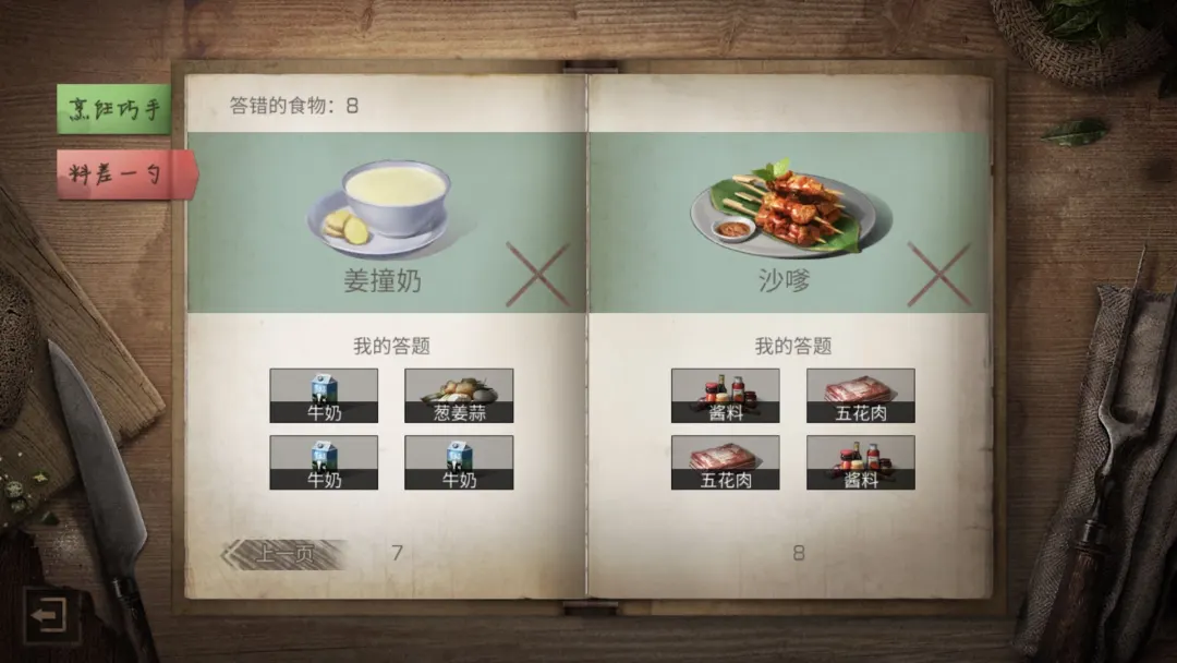 明日之後：料理大賽開賽，全食譜助你拿下“妙手當家”