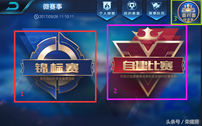王者荣耀：全新微赛事系统上线！三种比赛模式你最喜欢哪一种？
