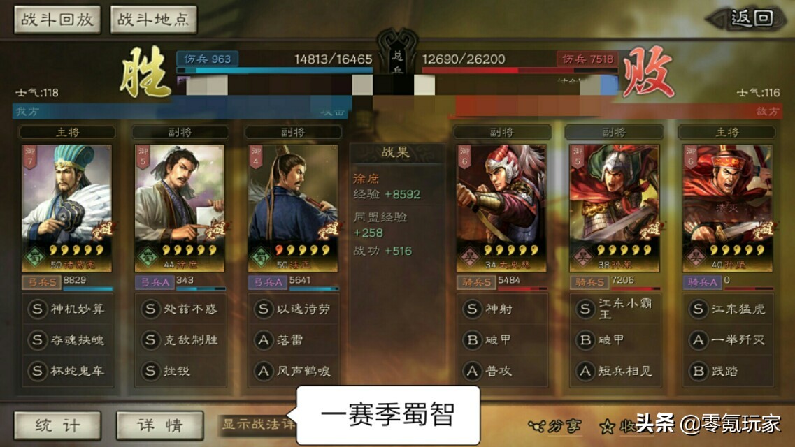 三國志戰略版法正-蜀漢半壁江山創造者，如何用他搭配蜀國陣容