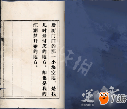 逆水寒——歲月神偷全圖文流程