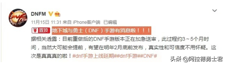 DNF手游悄悄更新了新稱號，致敬等待的忠誠勇士，二月有望上線