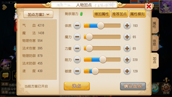 夢幻西遊手游地府常用加點方式
