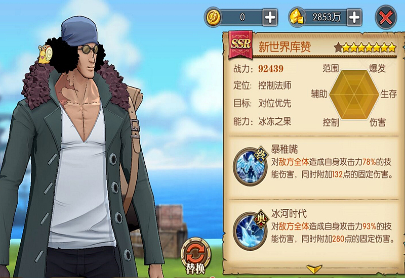 航海王燃燒意志：新世界庫贊（青雉）技能加點，終結技也要考慮