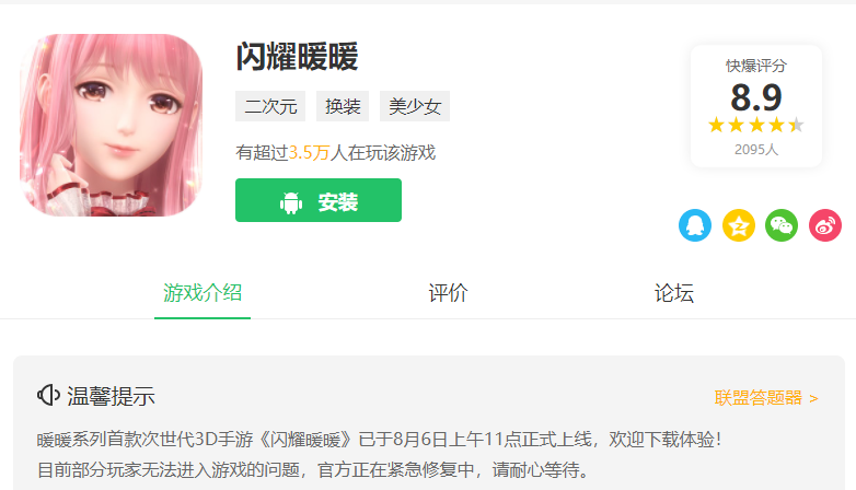 《闪耀暖暖》国服正式公测：这样的“养闺女”游戏你喜欢吗？