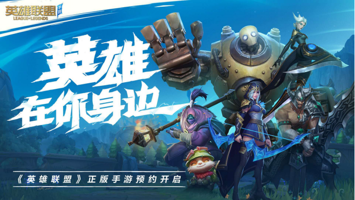 LOL手游上線時間公布，手機配置需求引髮網友擔憂！這還能玩？